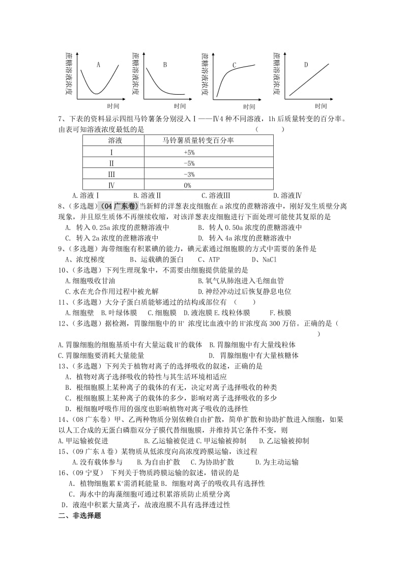 2019-2020年高考生物一轮 第4章第3节 物质跨膜运输的方式 必修1.doc_第3页