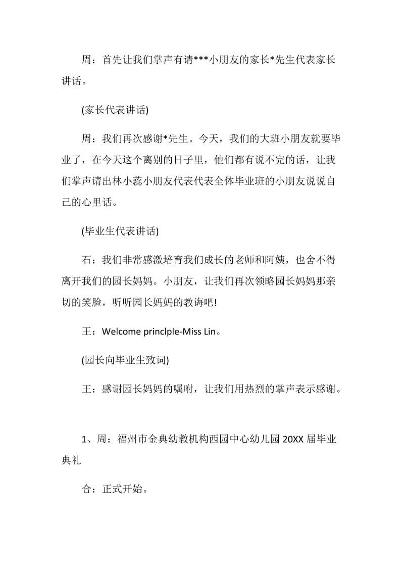 20XX幼儿园毕业典礼优秀主持词.doc_第2页