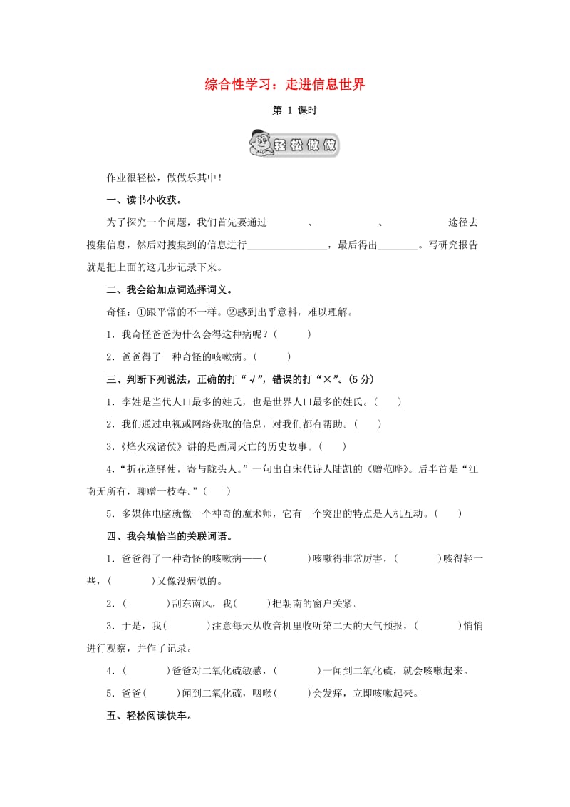 五年级语文下册 第6单元 综合性学习《走进信息世界》同步练习（2） 新人教版.doc_第1页