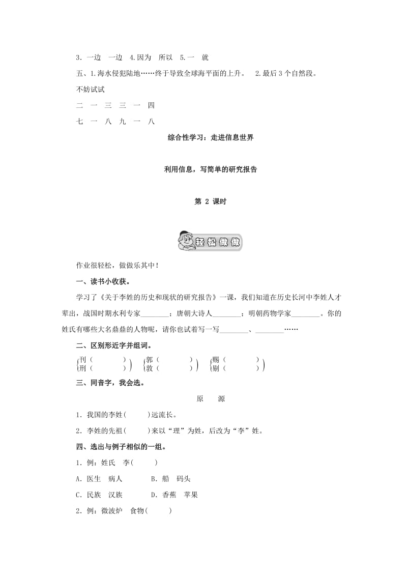 五年级语文下册 第6单元 综合性学习《走进信息世界》同步练习（2） 新人教版.doc_第3页