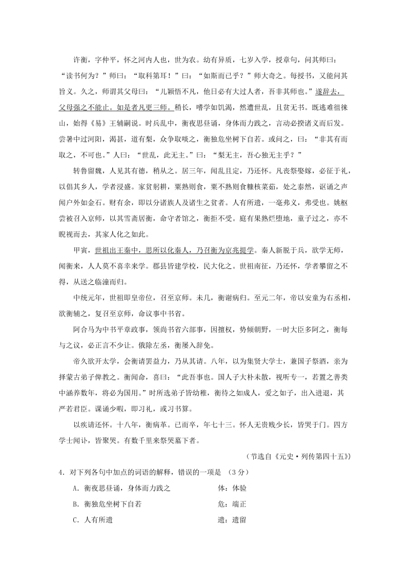 2019-2020年高三上学期期末考试（语文）.doc_第3页