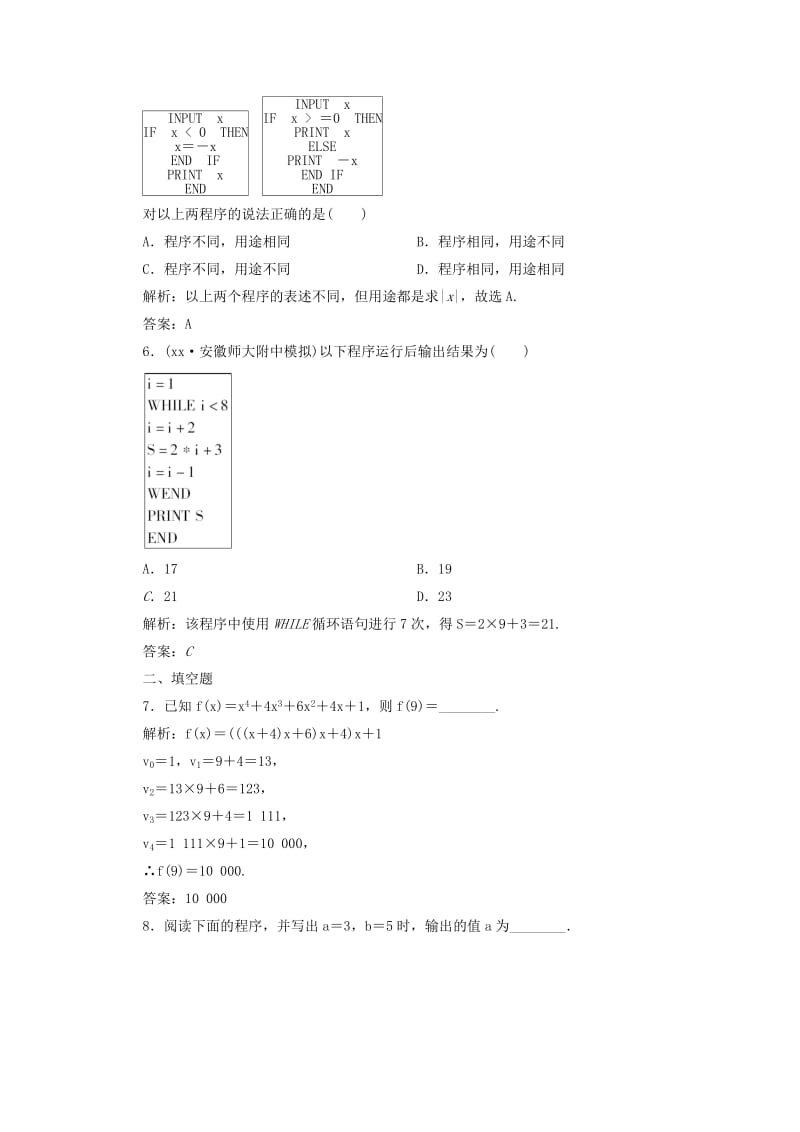 2019-2020年高三数学一轮复习 第十章 算法初步第二节 基本算法语句、算法案例练习.doc_第2页