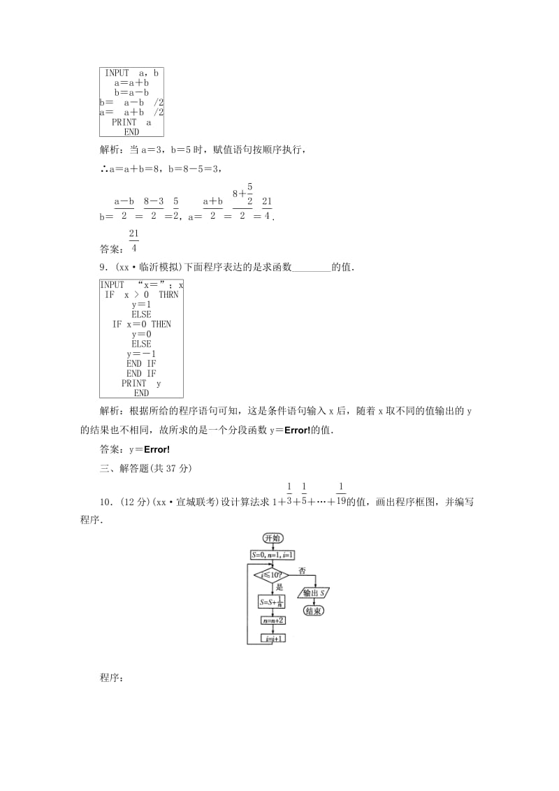 2019-2020年高三数学一轮复习 第十章 算法初步第二节 基本算法语句、算法案例练习.doc_第3页