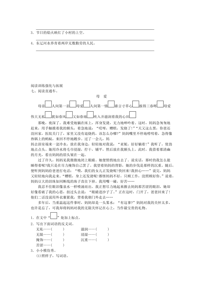 2019春五年级语文下册《各具特色的民居》练习题 鲁教版.doc_第2页