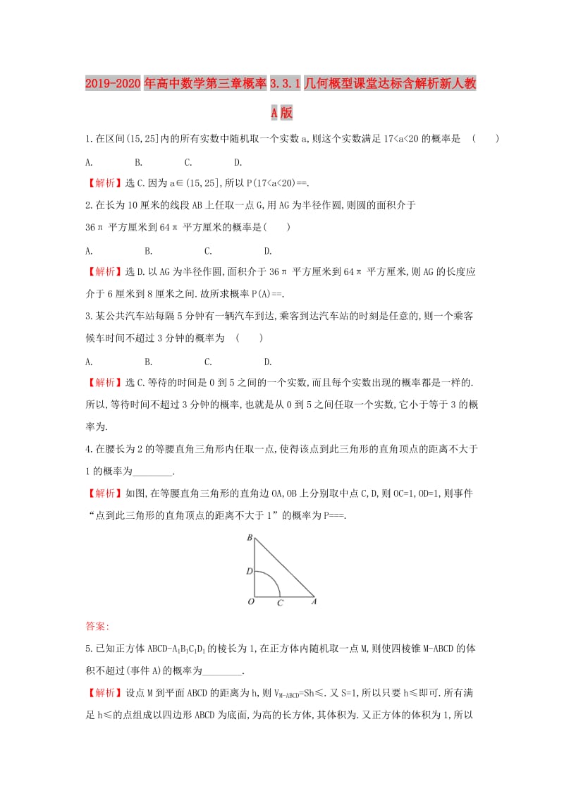 2019-2020年高中数学第三章概率3.3.1几何概型课堂达标含解析新人教A版.doc_第1页