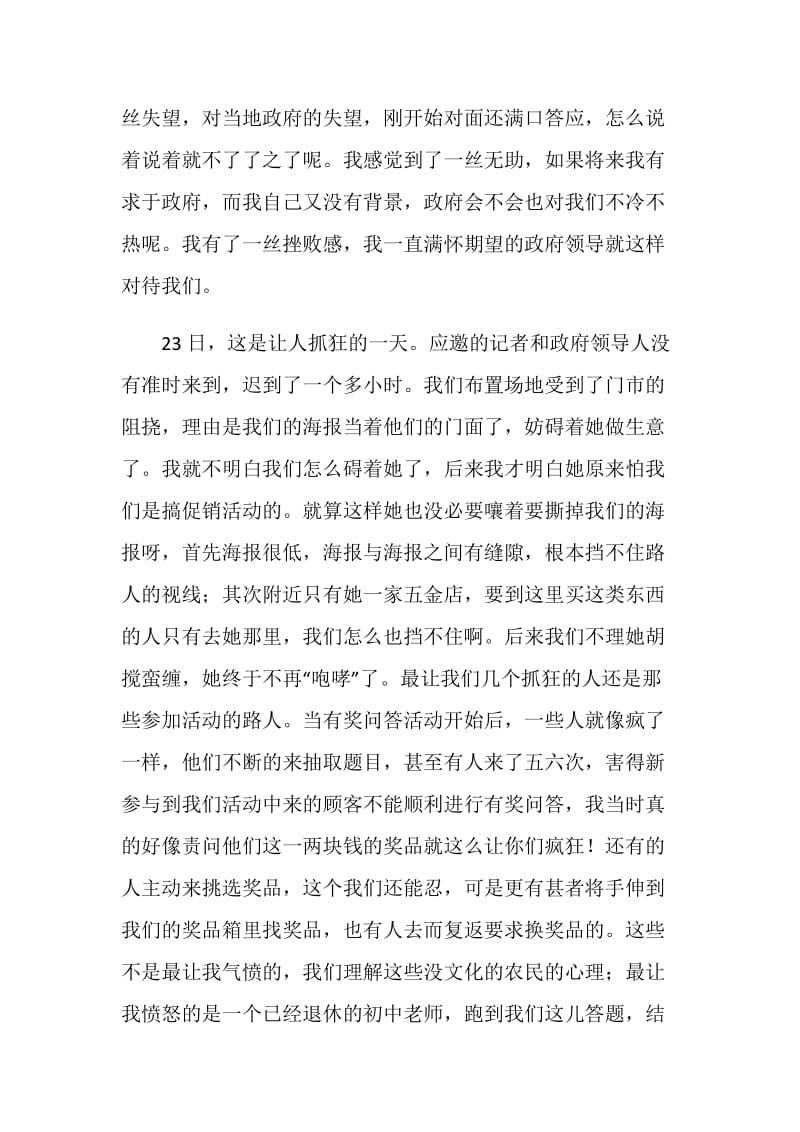 20XX暑期大学生个人三下乡活动总结.doc_第2页