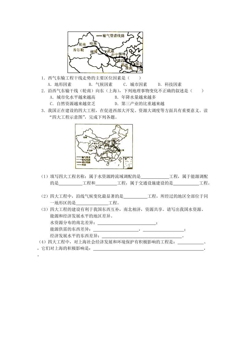 2019-2020年高中地理 第三单元 第三节 资源的跨我域调配练习2 新人教不版必修3.doc_第2页