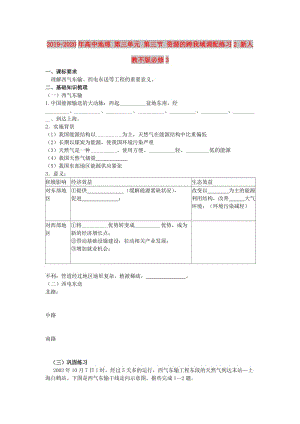 2019-2020年高中地理 第三單元 第三節(jié) 資源的跨我域調(diào)配練習(xí)2 新人教不版必修3.doc