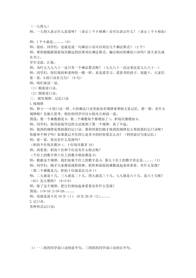 二年级数学上册 第6单元 表内乘法（二）9的乘法口诀教案2 新人教版.doc_第2页