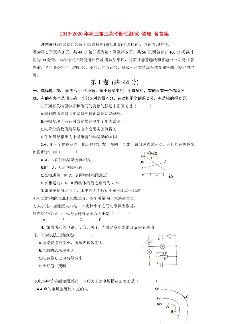 2019-2020年高三第三次诊断性测试 物理 含答案.doc_第1页