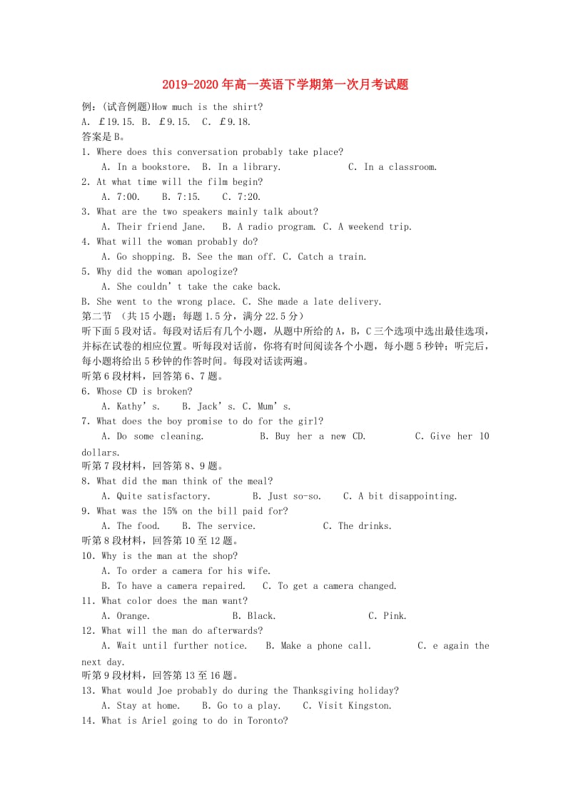 2019-2020年高一英语下学期第一次月考试题.doc_第1页