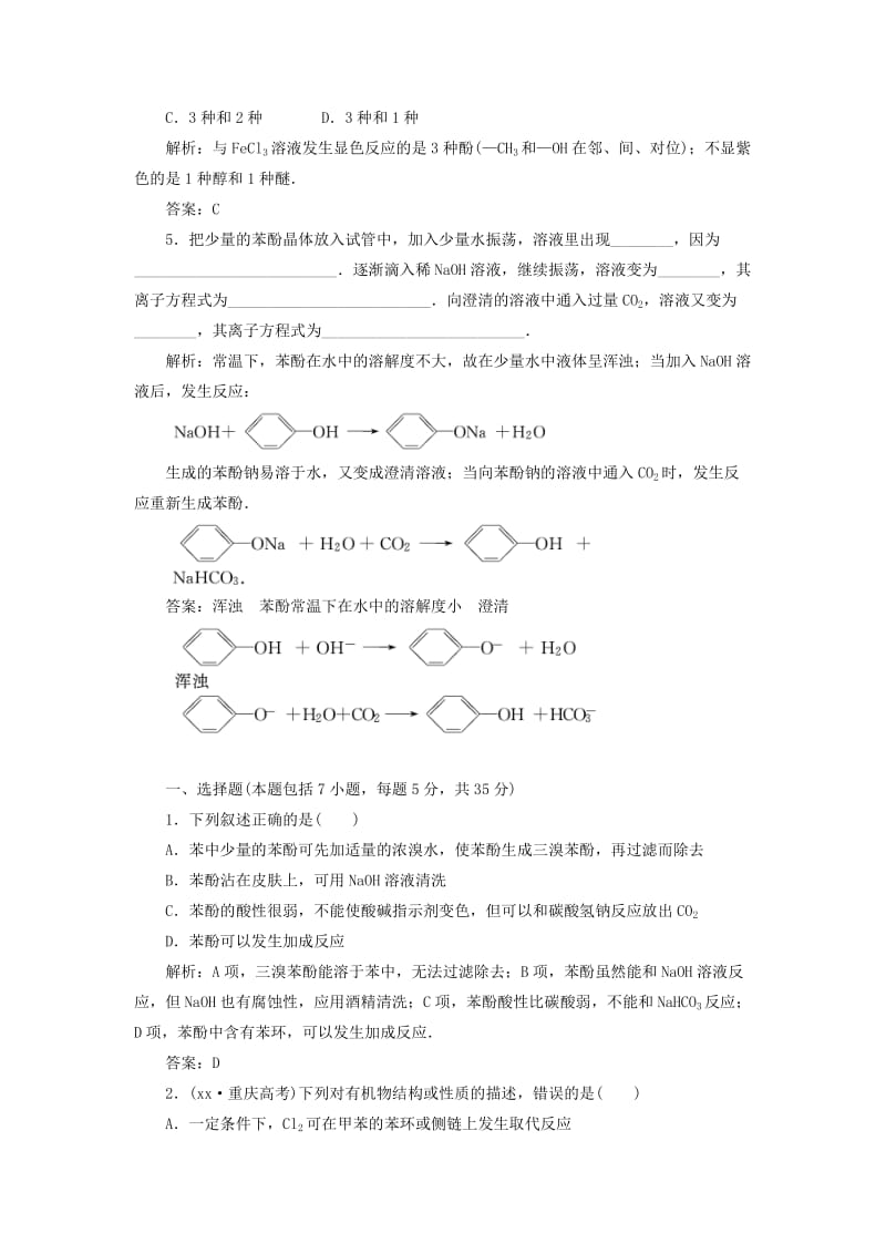 2019-2020年高中化学 第三章第一节第2课时训练全程跟踪 新人教版选修5.doc_第2页