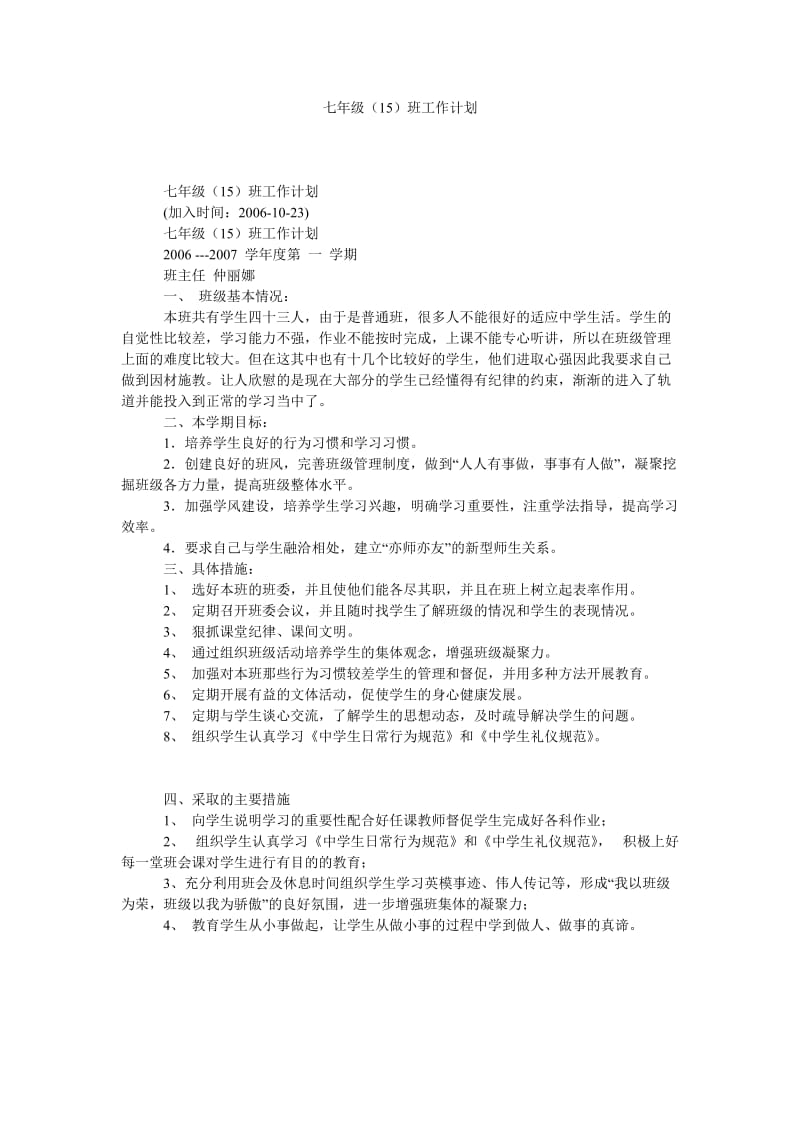 七年级(15)班工作计划.doc_第1页