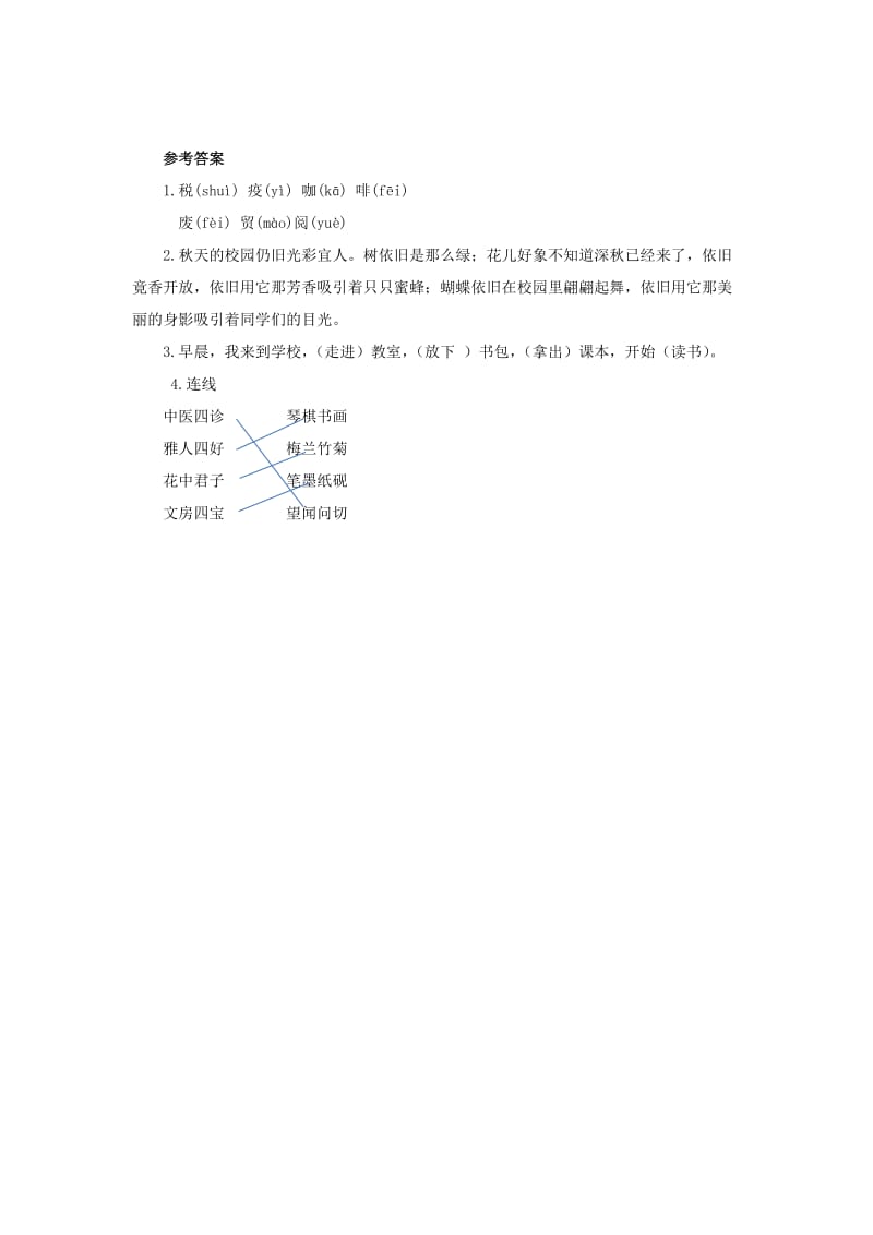 2019年三年级语文下册 语文园地三 练习题 新人教版.docx_第2页