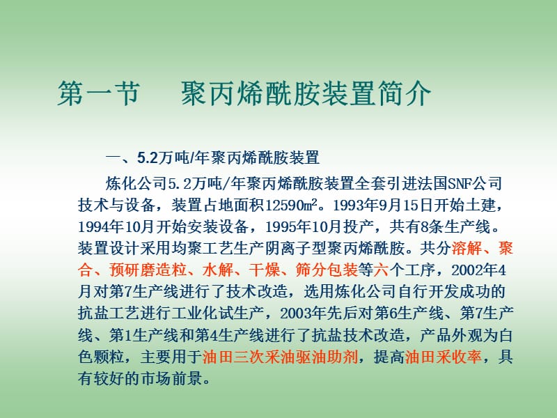 聚丙烯酰胺装置新员工岗前培训.ppt_第3页