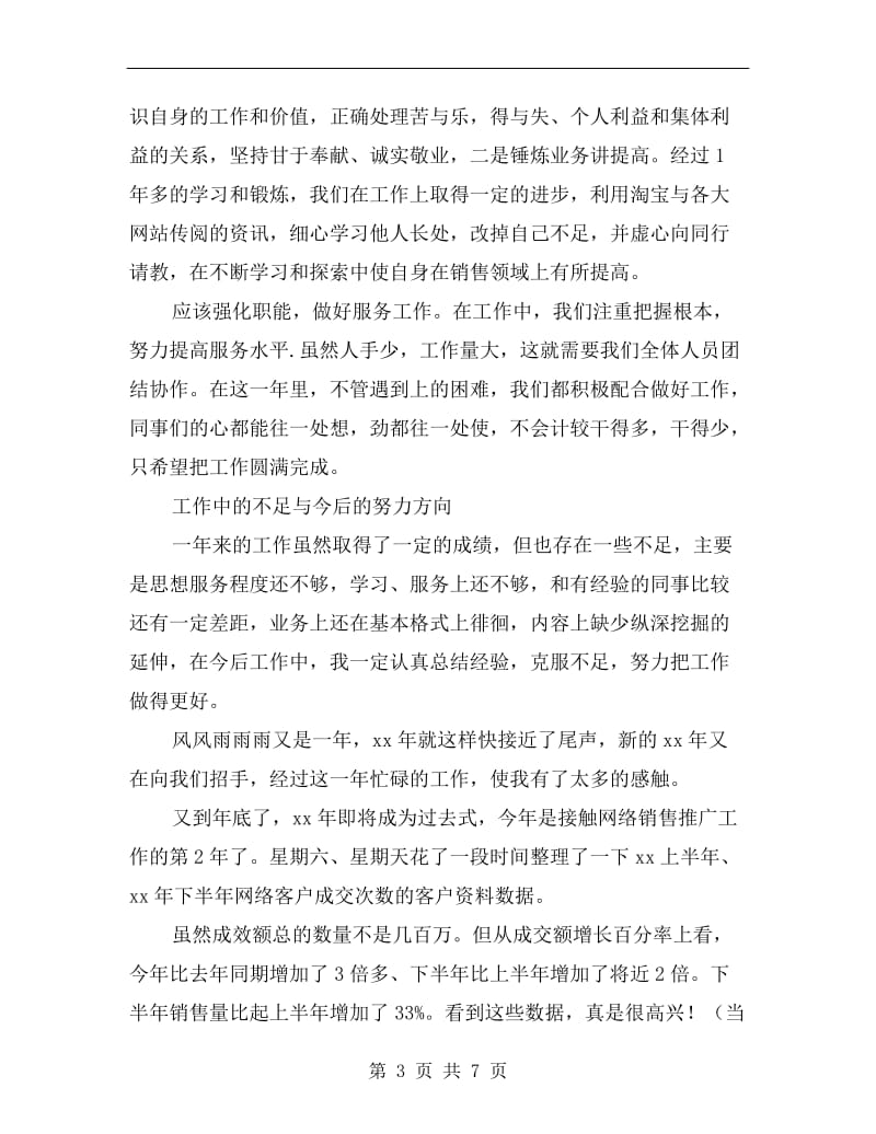 网络销售年底总结报告.doc_第3页