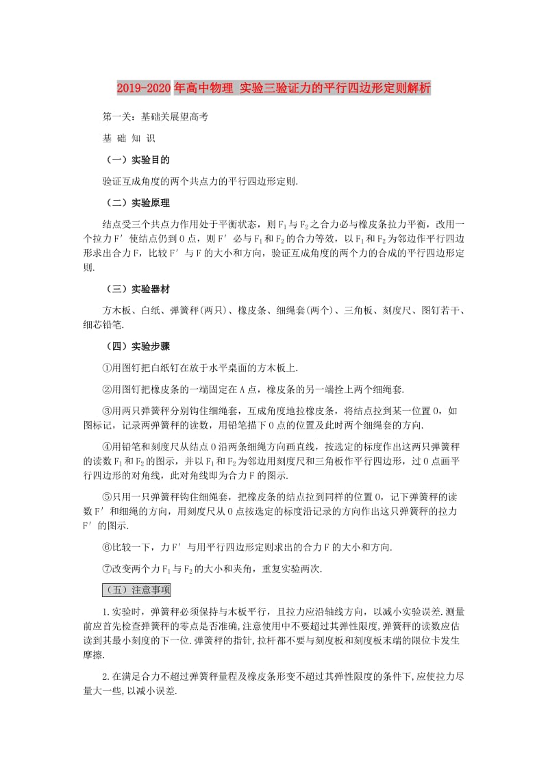 2019-2020年高中物理 实验三验证力的平行四边形定则解析.doc_第1页