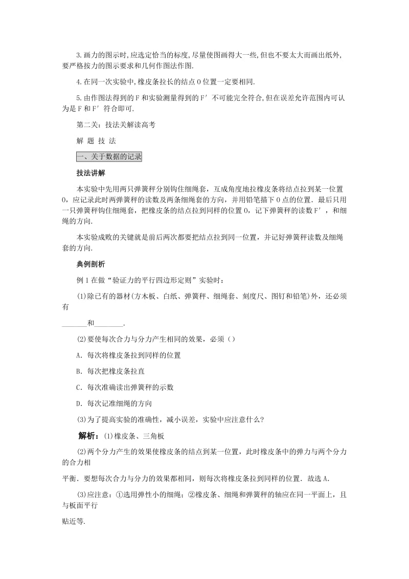 2019-2020年高中物理 实验三验证力的平行四边形定则解析.doc_第2页