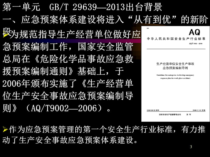 生产经营单位生产安全事故应急预案编制导则.ppt_第3页