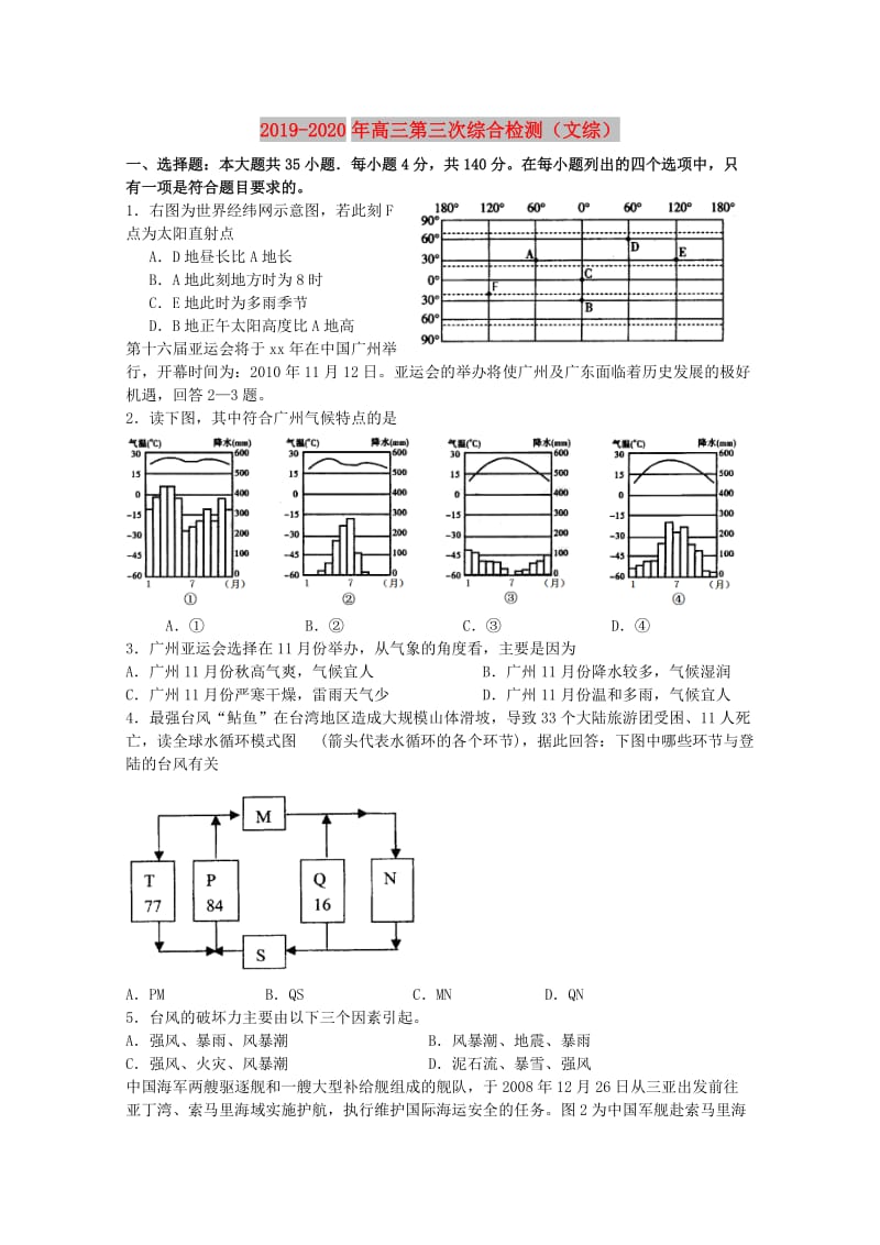 2019-2020年高三第三次综合检测（文综）.doc_第1页