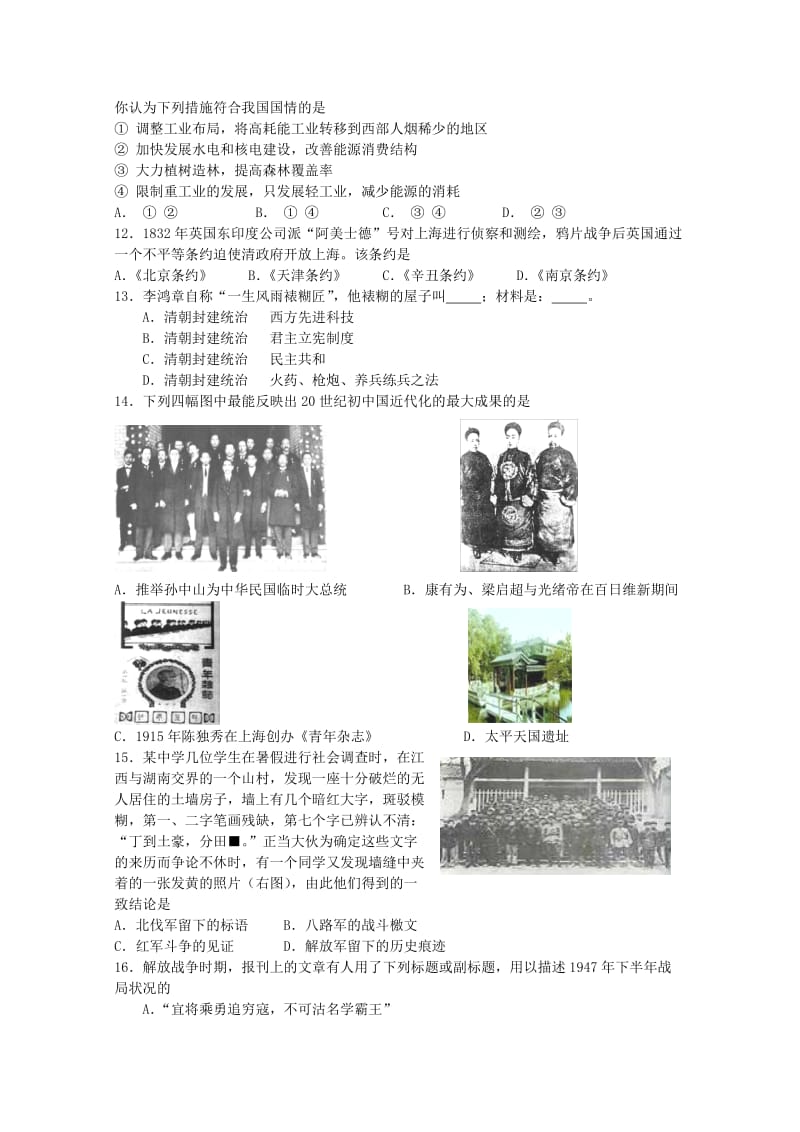 2019-2020年高三第三次综合检测（文综）.doc_第3页