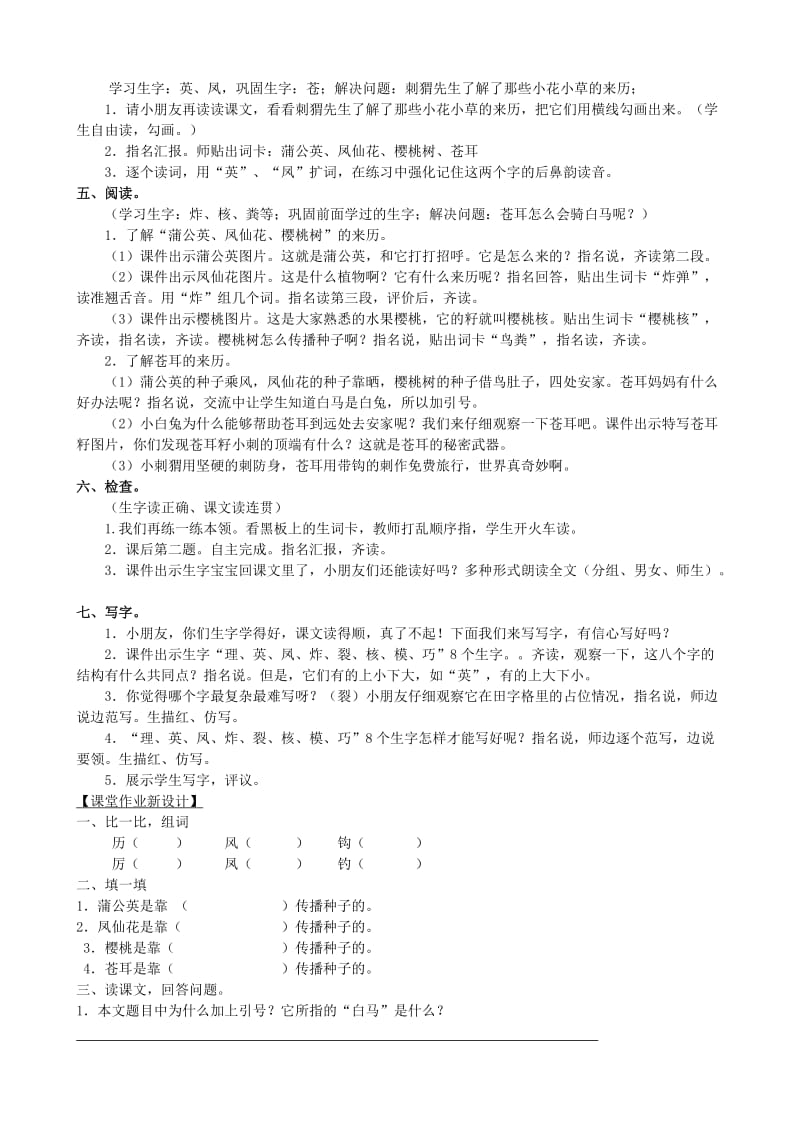 2019年二年级语文下册 课文4 16 骑“白马”的苍耳教案 西师大版.doc_第2页