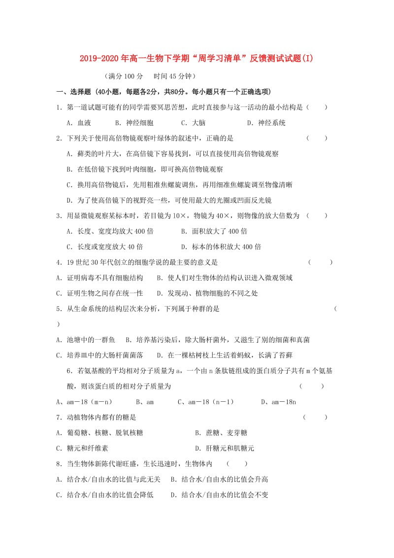 2019-2020年高一生物下学期“周学习清单”反馈测试试题(I).doc_第1页