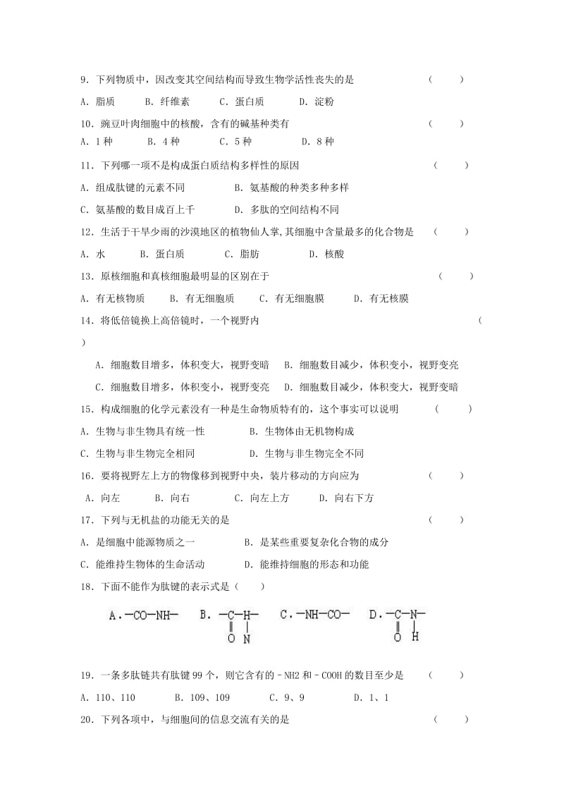 2019-2020年高一生物下学期“周学习清单”反馈测试试题(I).doc_第2页