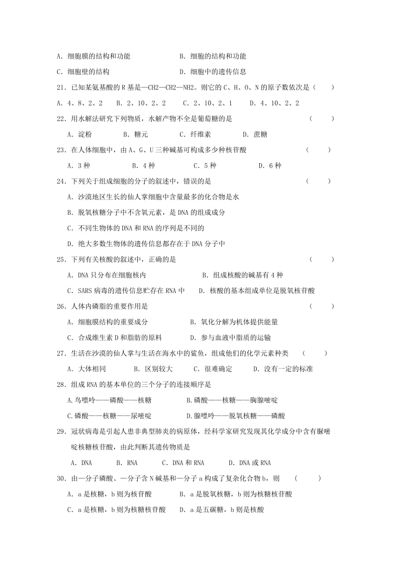 2019-2020年高一生物下学期“周学习清单”反馈测试试题(I).doc_第3页