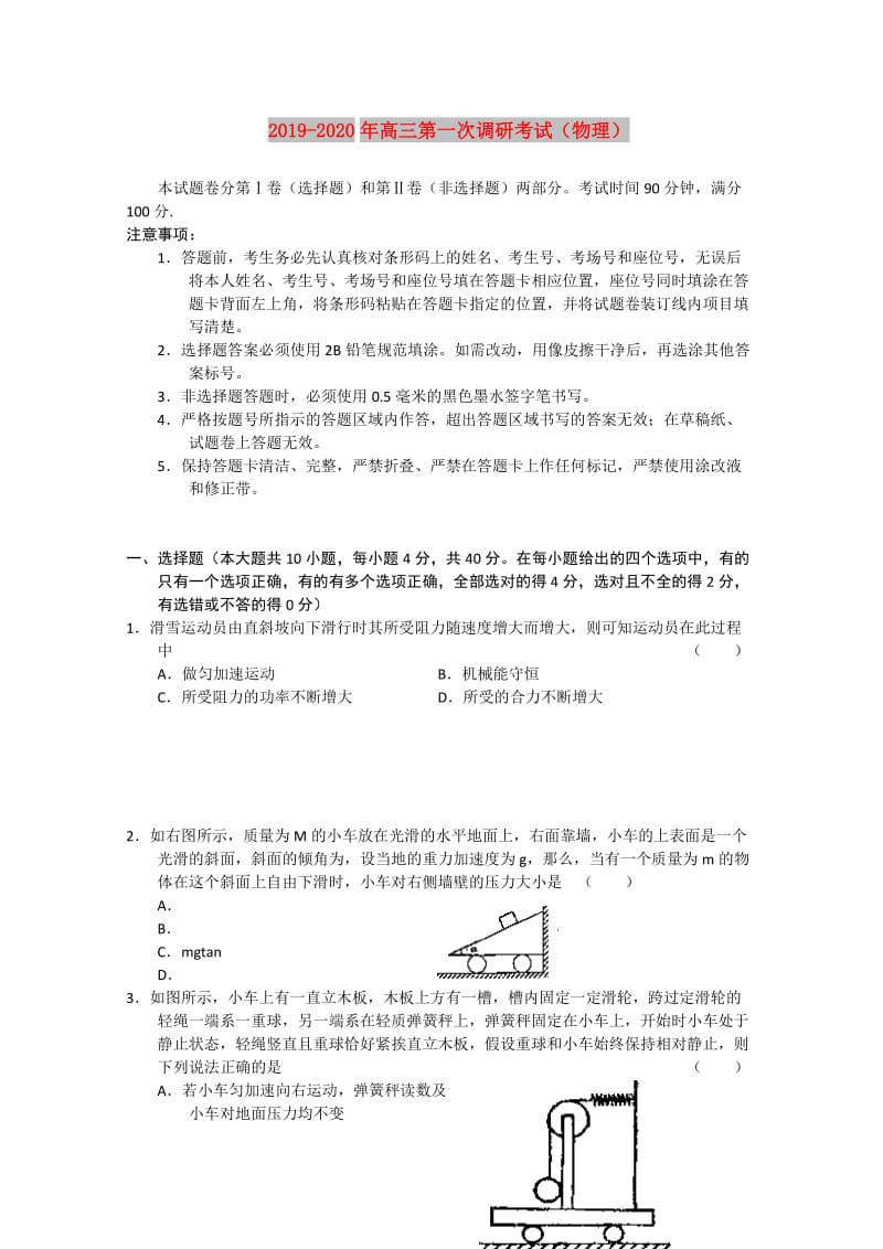 2019-2020年高三第一次调研考试（物理）.doc_第1页