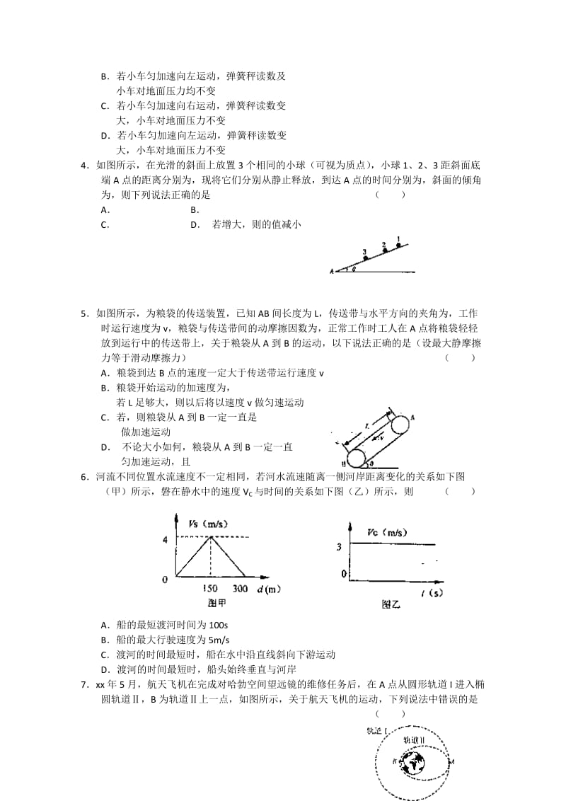 2019-2020年高三第一次调研考试（物理）.doc_第2页