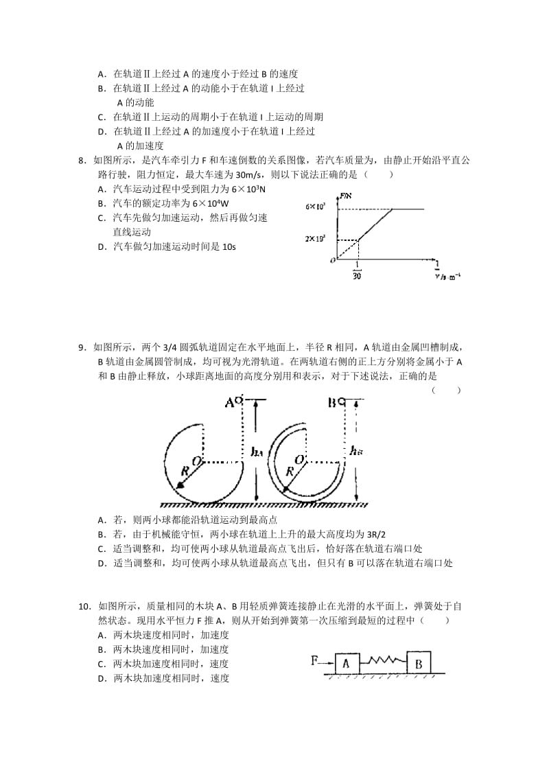 2019-2020年高三第一次调研考试（物理）.doc_第3页