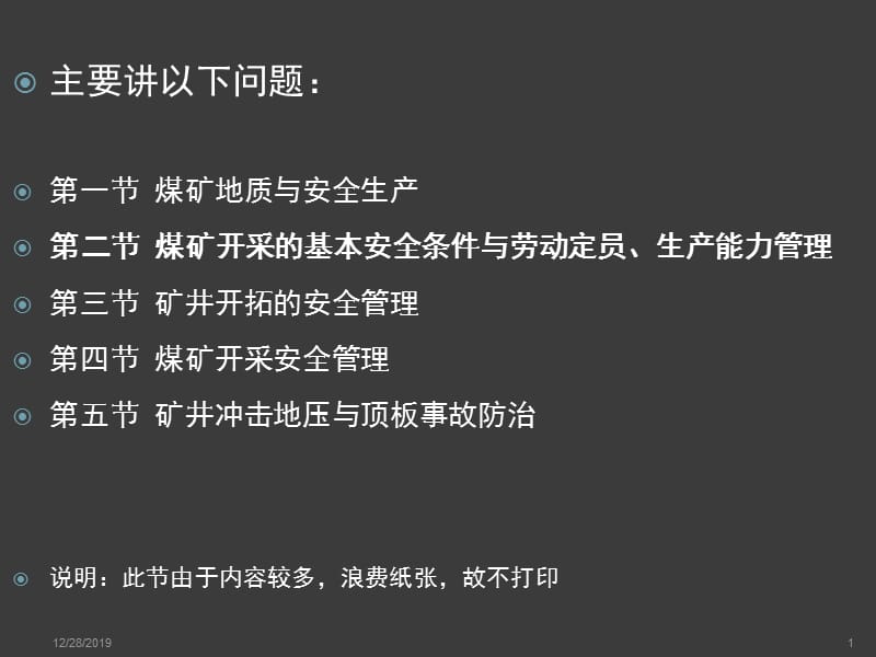 煤矿开采安全管理培训课件.ppt_第1页