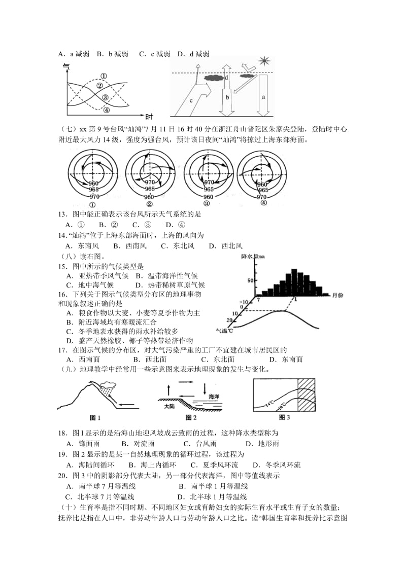 2019-2020年高二上学期零次（9月）考试地理试题 含答案.doc_第2页