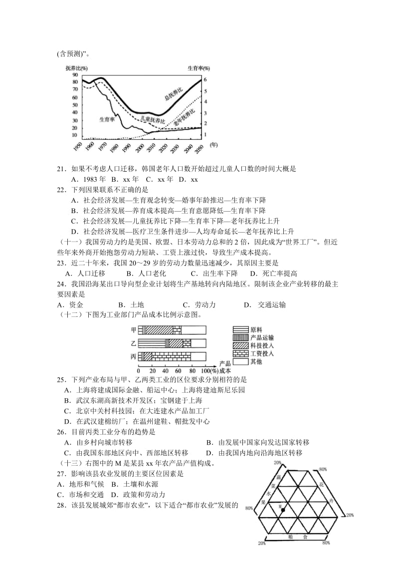 2019-2020年高二上学期零次（9月）考试地理试题 含答案.doc_第3页