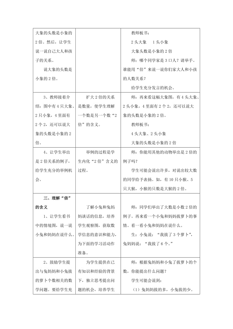 2019秋二年级数学上册 7.3《倍的认识》教案 （新版）冀教版.doc_第2页