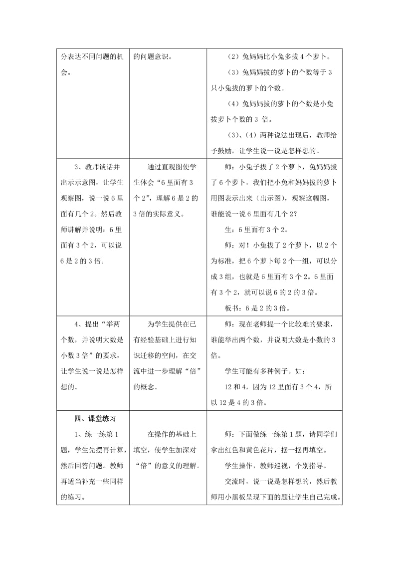 2019秋二年级数学上册 7.3《倍的认识》教案 （新版）冀教版.doc_第3页