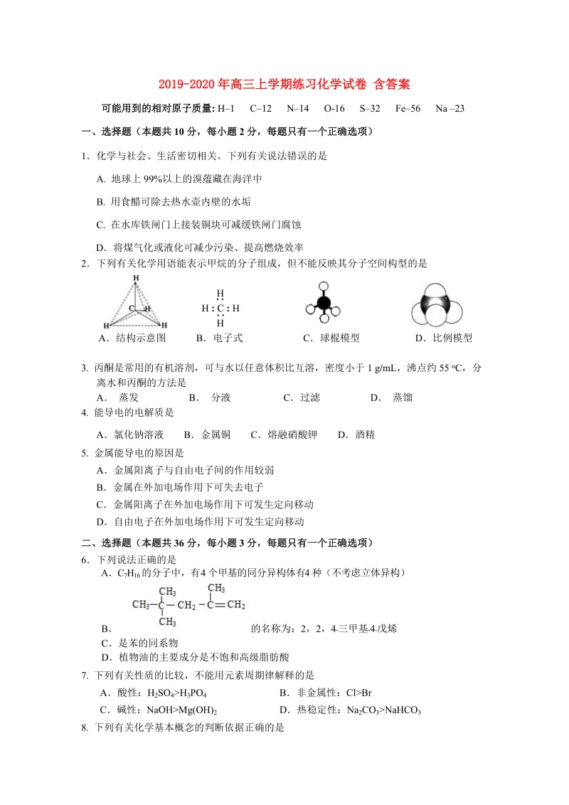 2019-2020年高三上学期练习化学试卷 含答案.doc_第1页