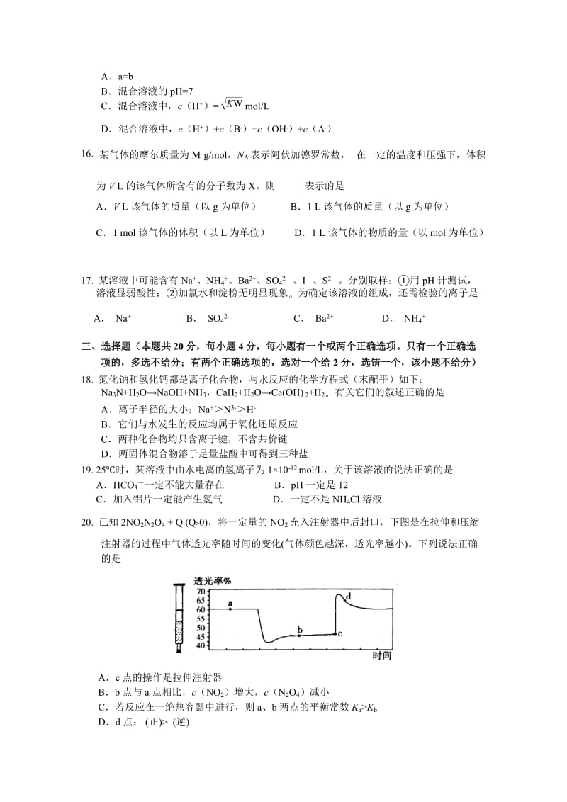 2019-2020年高三上学期练习化学试卷 含答案.doc_第3页