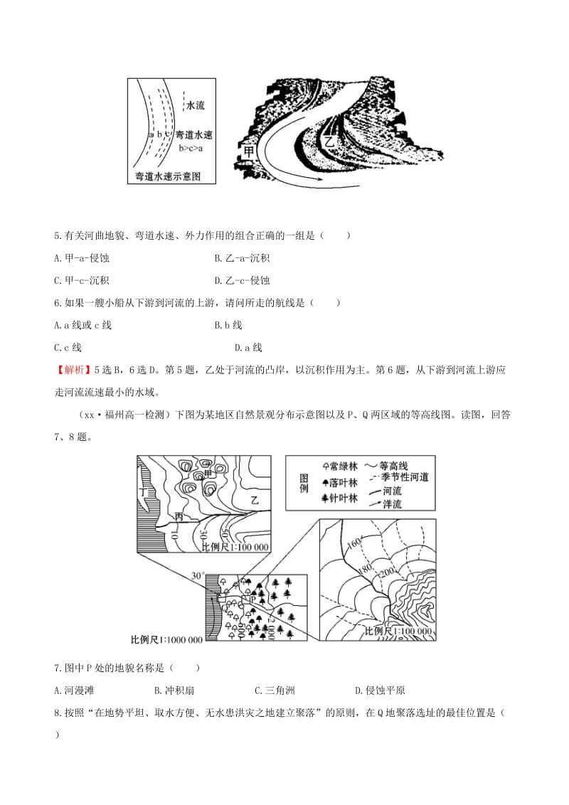 2019年高中地理 4.3 河流地貌的发育课时提升作业 新人教版必修1.doc_第3页