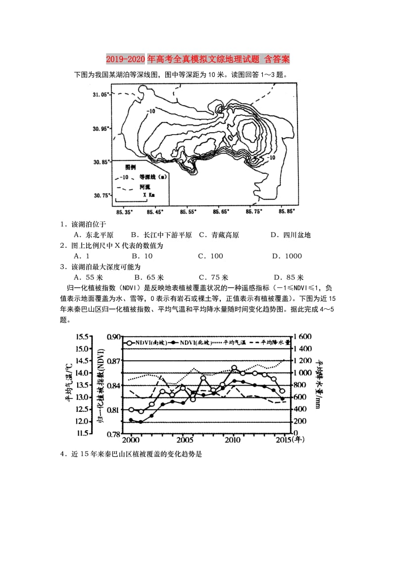 2019-2020年高考全真模拟文综地理试题 含答案.doc_第1页