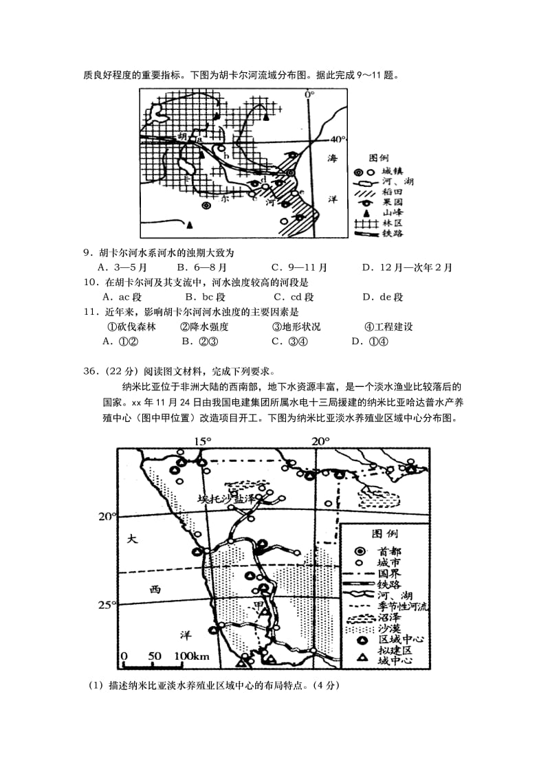 2019-2020年高考全真模拟文综地理试题 含答案.doc_第3页