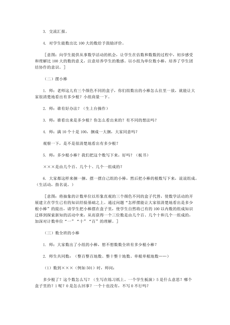 二年级数学下册 第7单元 万以内数的认识 1000以内的数的认识教案3 新人教版.doc_第2页