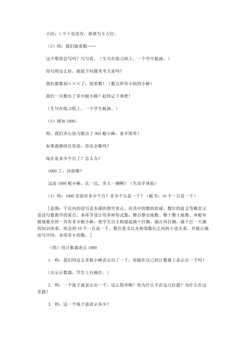 二年级数学下册 第7单元 万以内数的认识 1000以内的数的认识教案3 新人教版.doc_第3页