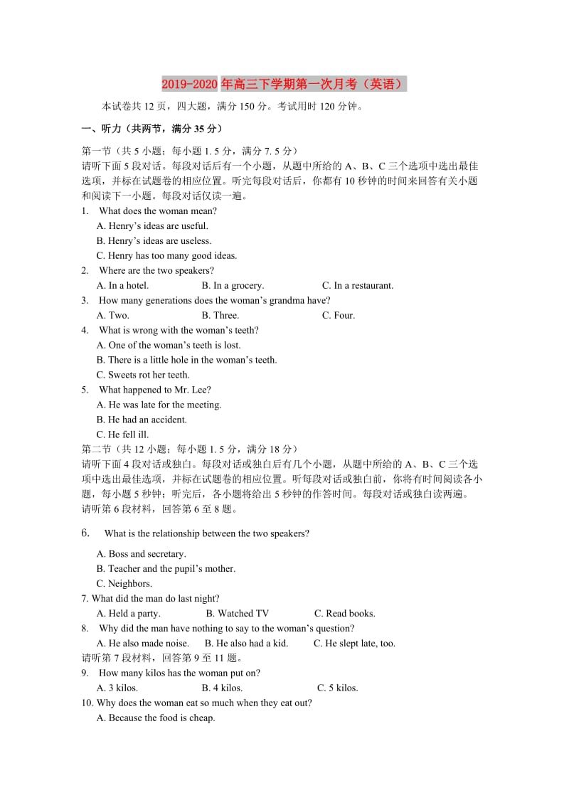 2019-2020年高三下学期第一次月考（英语）.doc_第1页