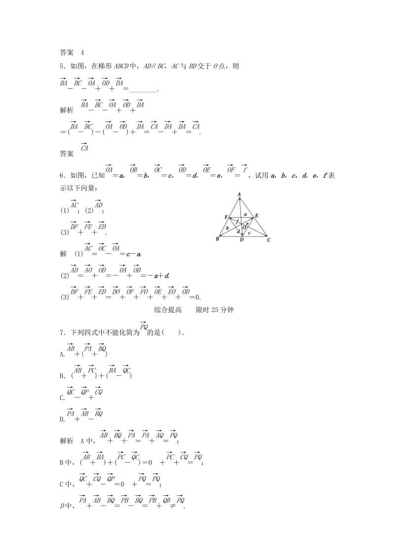 2019-2020年（新课程）高中数学《2.2.2向量减法运算及其几何意义》评估训练 新人教A版必修4.doc_第2页