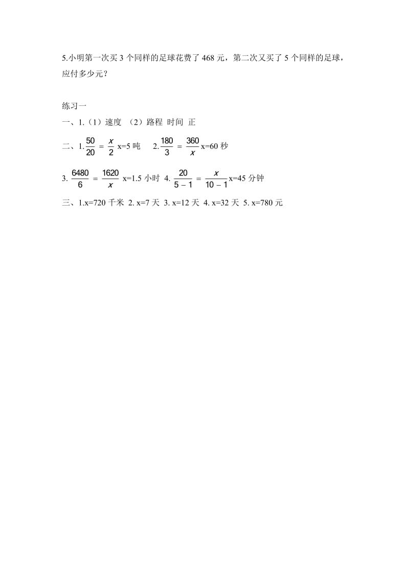 六年级数学下册 二 比和比例 6 解决问题练习一 北京版.doc_第2页