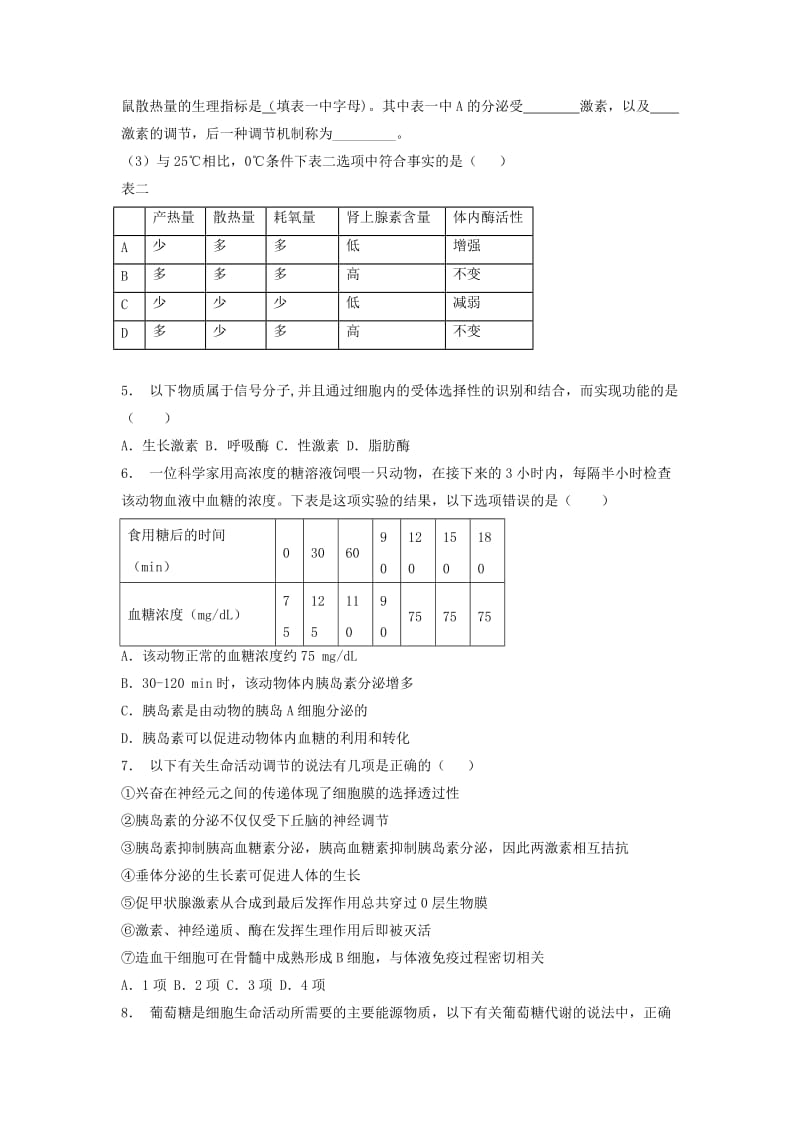 2019年高考生物专项复习动物和人体生命活动的调节神经调节与体液调节的关系人体的体温调节1练习苏教版.doc_第2页