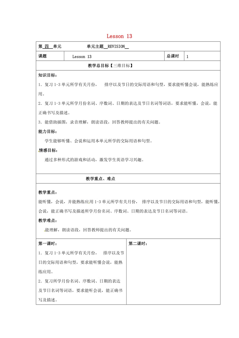 三年级英语上册 Unit4 lesson13教案 北京版.doc_第1页