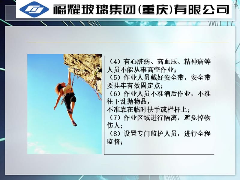 设备维修作业安全培训.ppt_第3页